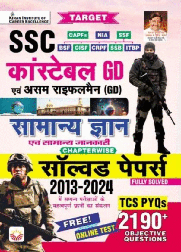 SSC Constable GD General Knowledge Chapterwise Solved Papers TCS PYQs 2190+ Objective Questions (Hindi Medium) (5070)