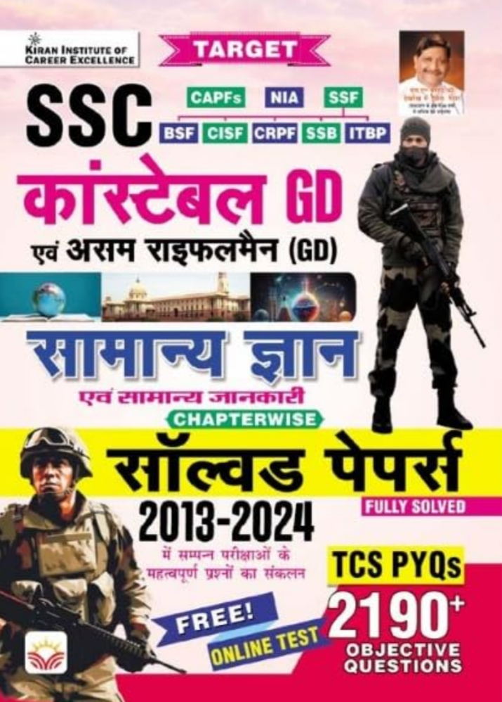 Screenshot_20251006-190510.Amazon SSC Constable GD General Knowledge Chapterwise Solved Papers TCS PYQs 2190+ Objective Questions (Hindi Medium) (5070) - Image 1