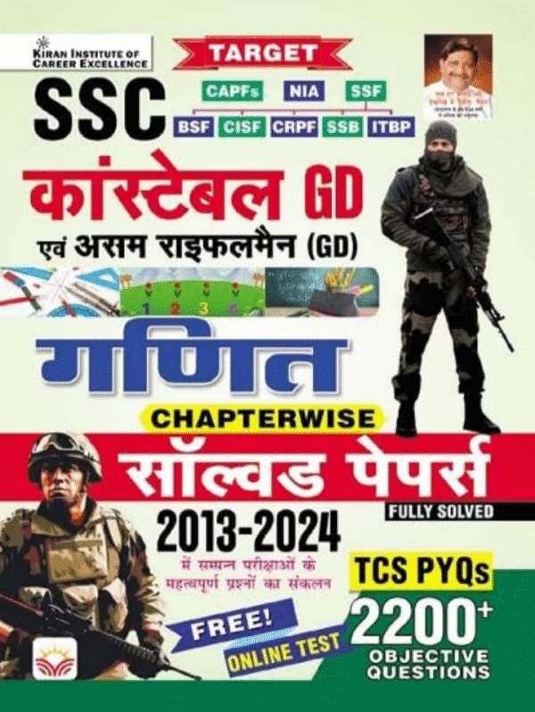 SSC Constable GD Maths Chapterwise Solved Papers TCS PYQs 2200+ Objective Questions (Hindi Medium) (5074)