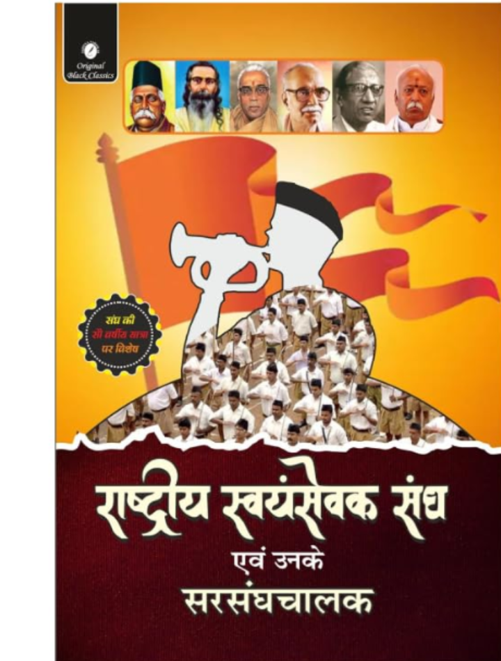 Screenshot_20251008-185640.Amazon Rashtriya Swayamsevak Sangh ( RSS ) Evam Unke Sarsanghchalak - Hindi | RSS Ideology Book | Sahitya Sarowar - Image 1