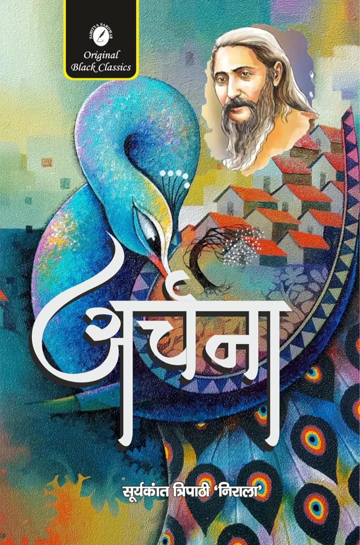 Screenshot_20251008-190523.Amazon Archna by Suryakant Tripathi ‘Nirala’ – Hindi - Image 1