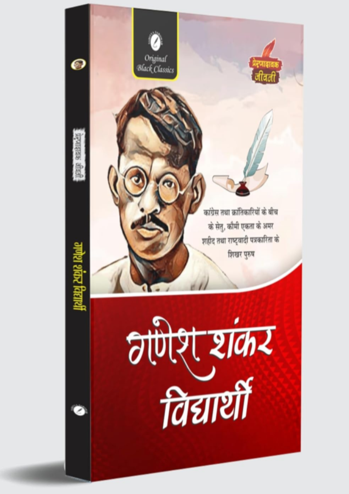 Screenshot_20251008-191446.Amazon Ganesh Shankar Vidhyarthi (Prernadayak Jeevani) by Acharya Vimal Dixit - Hindi - Image 1