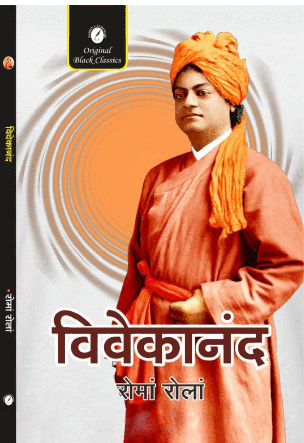 Vivekananda by Romain Rolland (Hindi)