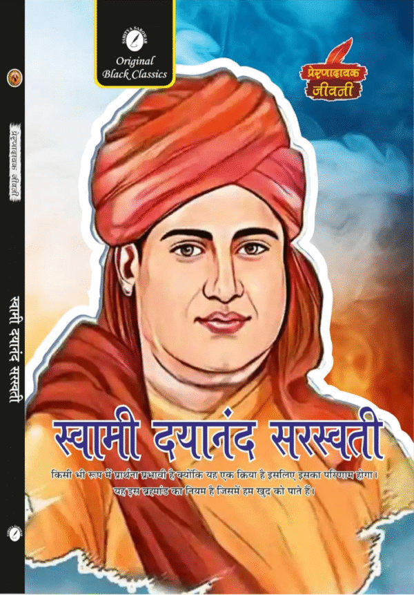 Swami Dayananda Saraswati (Prernadayak Jeevani)