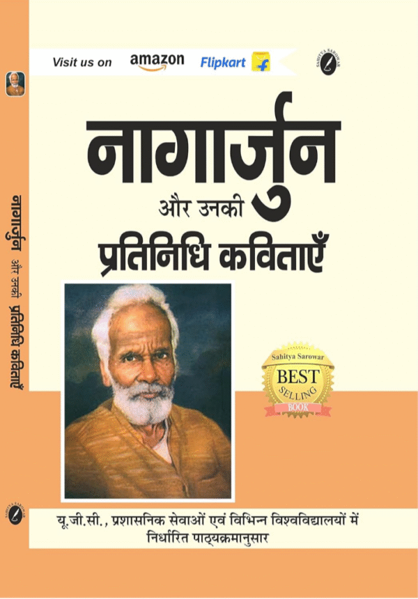 Badal Ko Ghirte Dekha Hain, Akaal Aur Uske Baad & Harijan Gatha - Nagarjuna Ki Kavitaye For UPSC Hindi Optional Exam