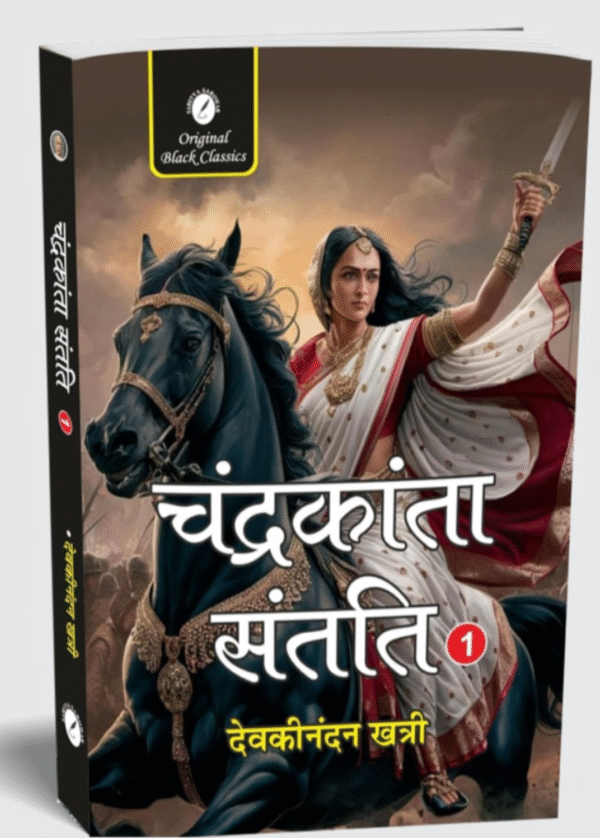 Chandrakanta Santati - Part 1 by Devkinandan Khatri | Hindi Historical-Fantasy Novel | Classic Indian Literature