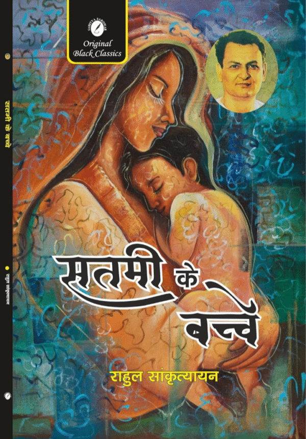Satmi ke Bachche by Rahul Sankrityayan