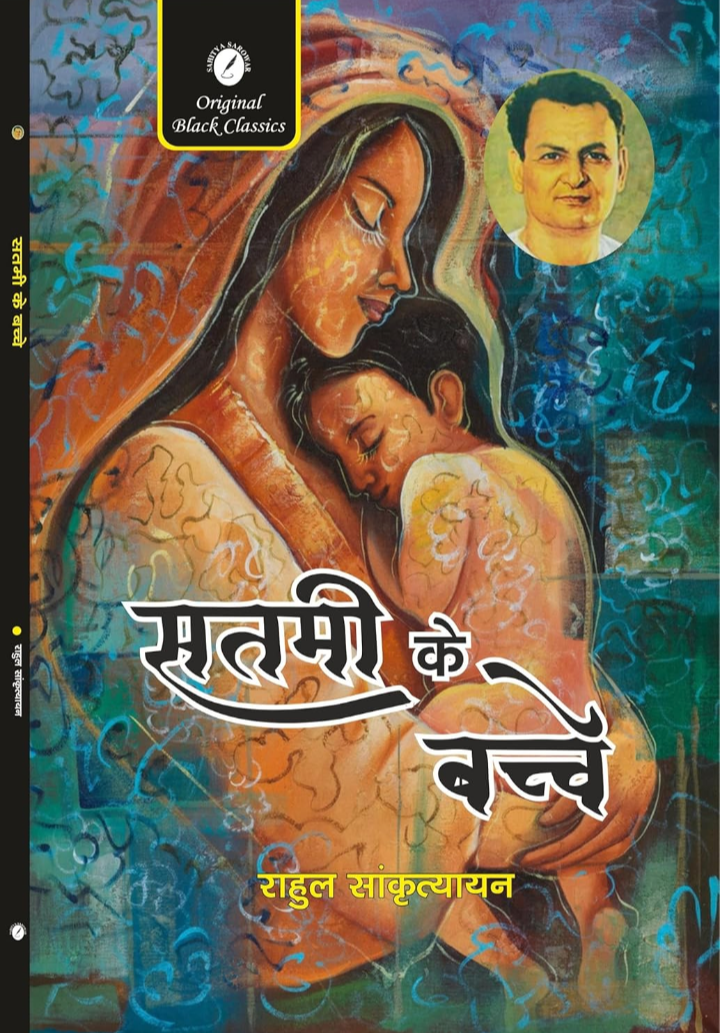 Screenshot_20251010-175425.Amazon Satmi ke Bachche by Rahul Sankrityayan - Image 1