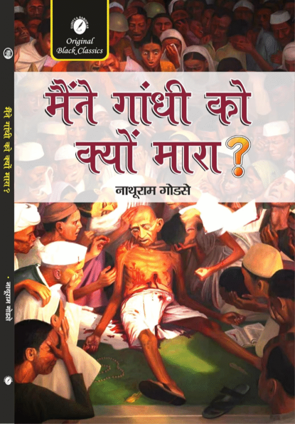 Maine Gandhi ko Kyun Mara by Nathuram Godse (Hindi ) [ Hindi Translation of ' Why I Killed Gandhi' ]