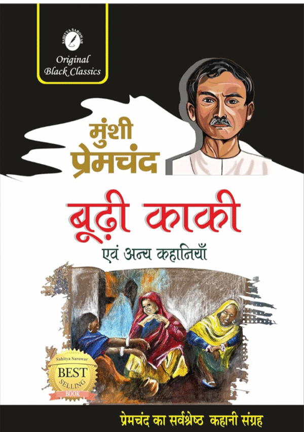 Budhi Kaki Evam Anya Kahaniyan