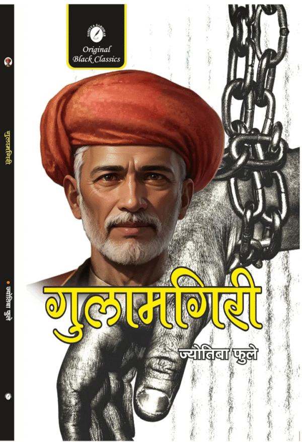 Gulamgiri (Slavery in Hindi)