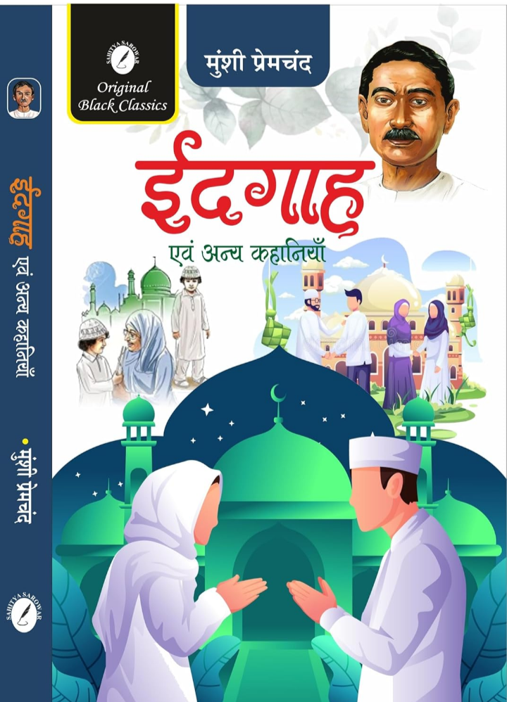 Screenshot_20251010-184003.Amazon Idgah evam Anya Kahaniyan by Munshi Premchand - Image 1