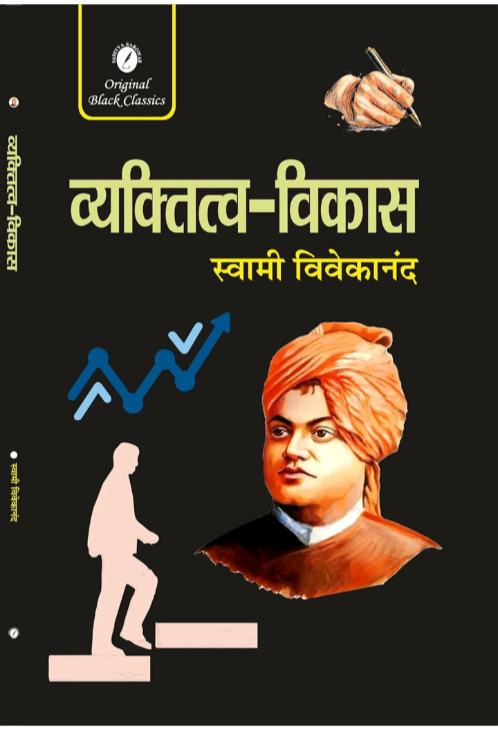 Screenshot_20251010-184546.Amazon Vyaktitva-Vikas (Personality-Development) by Swami Vivekananda - Image 1