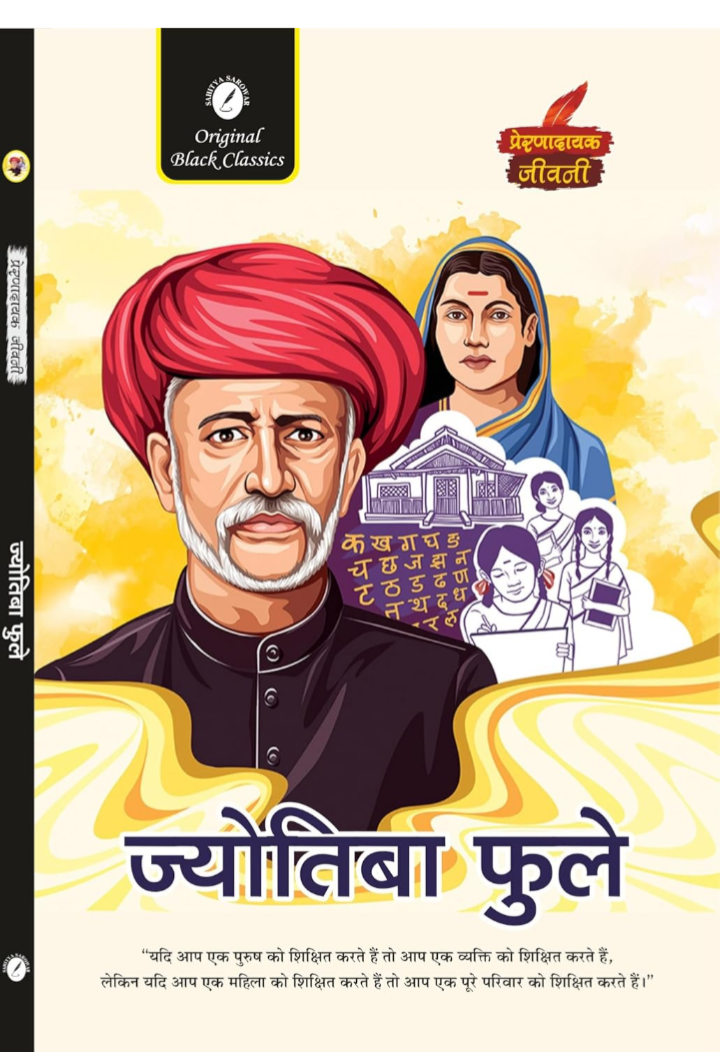 Screenshot_20251010-185927.Amazon Jyotiba Phule (Prernadayak Jeevani) - Image 1