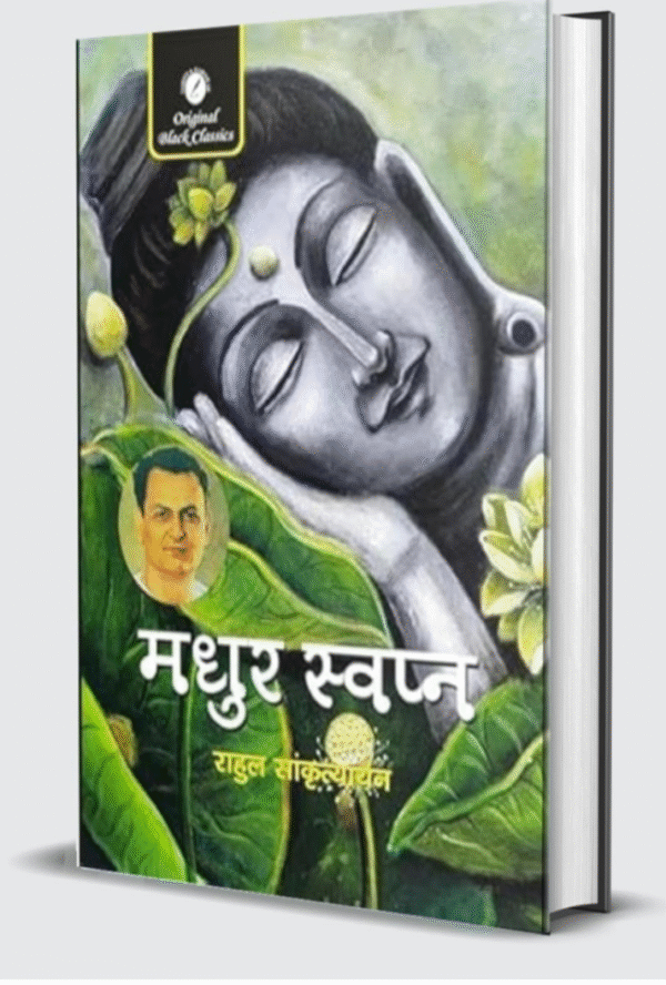 Madhur Swapna by Rahul Sankrityayan – Classic Hindi Novel (Deluxe Hardbound Edition)