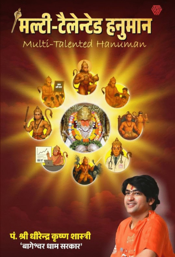 Multi–Talented Hanuman | Pt. Shri Dhirendra Krishna Shastri | Bageshwar Dham Sarkar | Invincible
