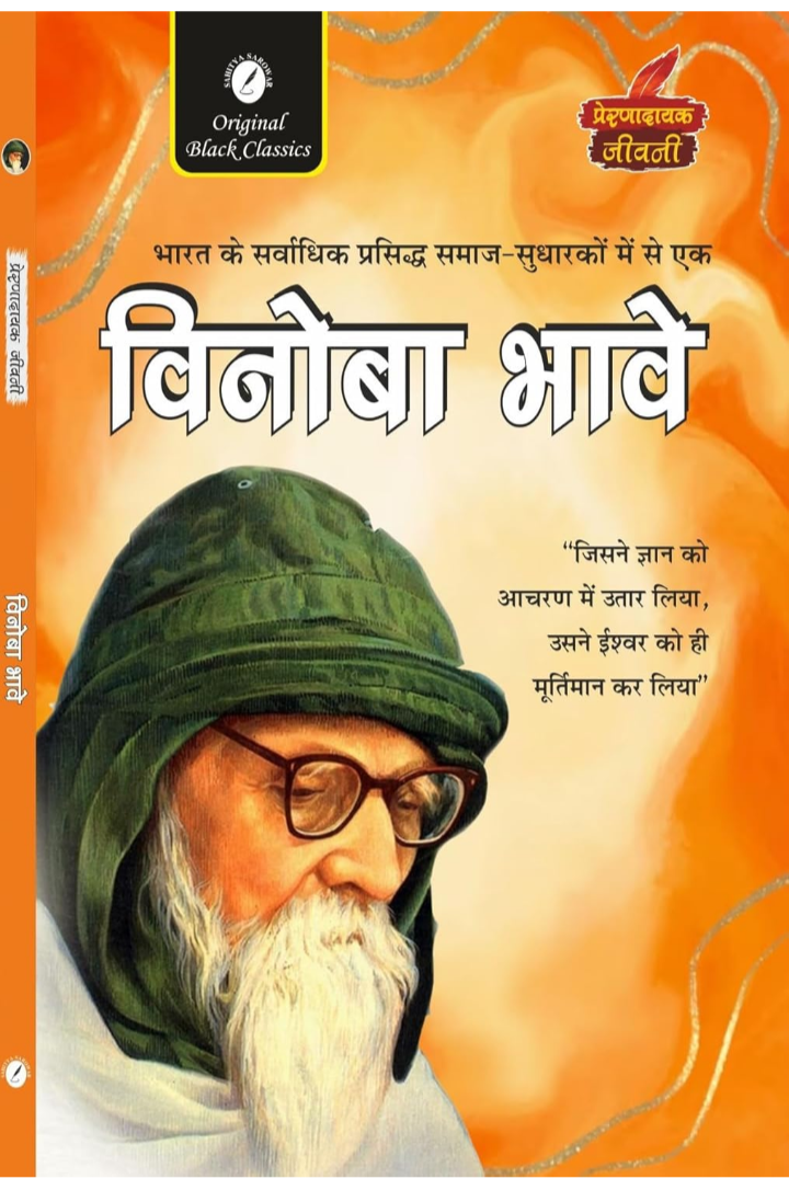 Screenshot_20251010-192337.Amazon Vinoba Bhave (Prernadayak Jeevani) - Image 1