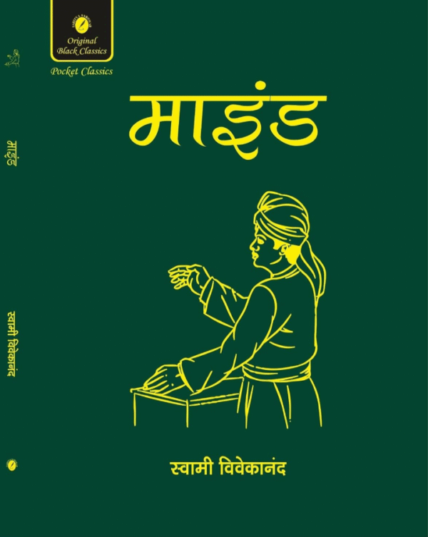 Mind by Swami Vivekananda (In Hindi) Pocket Classics Edition