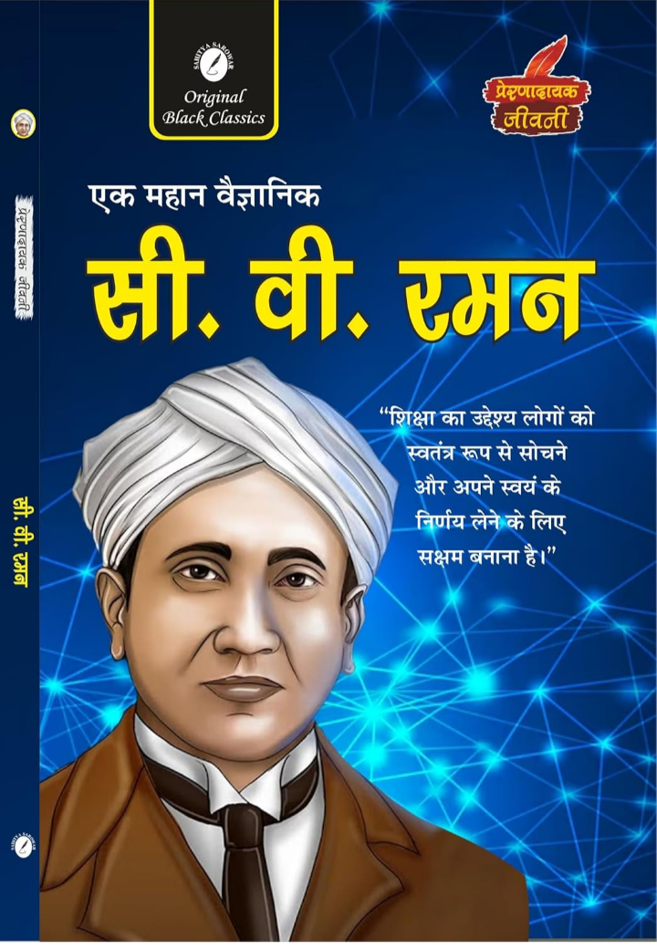 Screenshot_20251011-170430.Amazon C.V. Raman (Prernadayak Jeevani) - Image 1