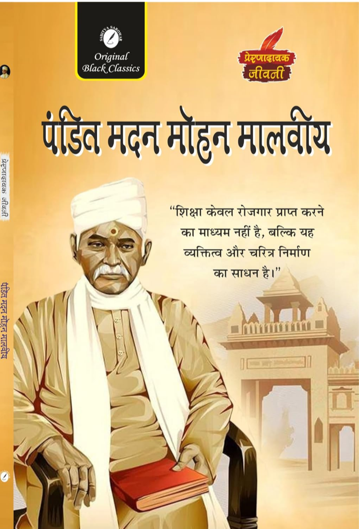Screenshot_20251011-170835.Amazon Pandit Madan Mohan Malviya (Prernadayak Jeevani) - Image 1