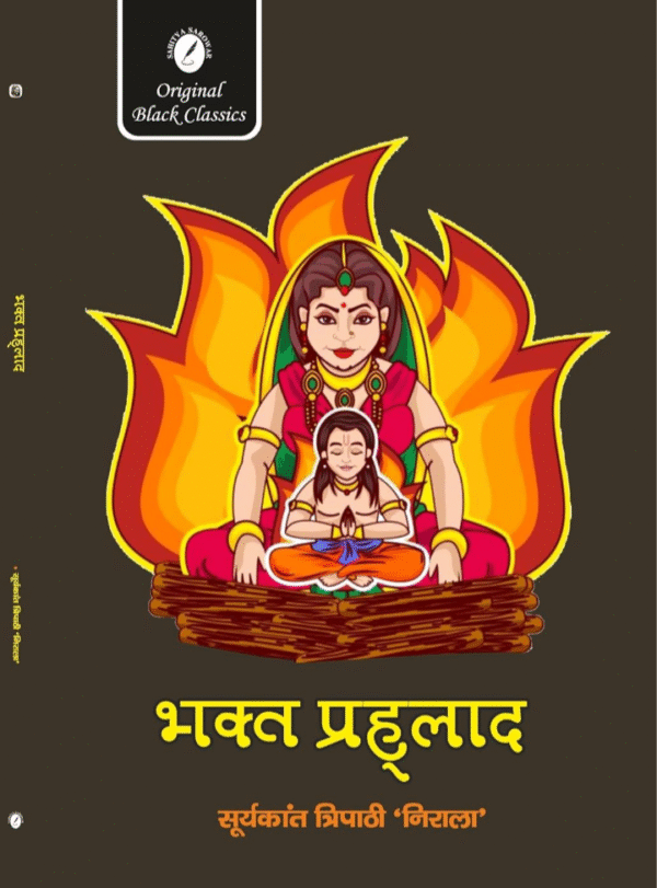 Bhakt Prahlad by Suryakant Tripathi 'Nirala' (Hindi)