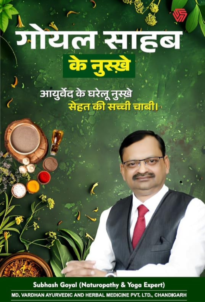 Screenshot_20251011-172554.Amazon Goyal Sahab ke Nuskhe | Ayurved ke Gharelu Nuskhe | Subhash Goyal | Invincible - Image 1