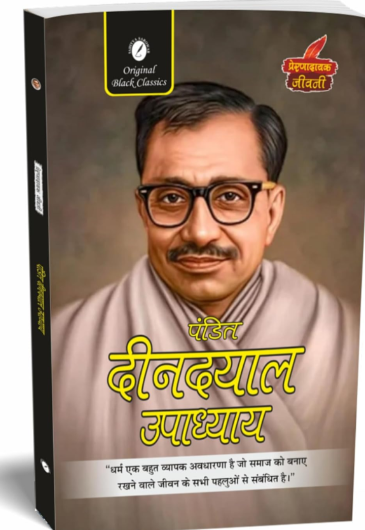Screenshot_20251011-174316.Amazon Pandit Deendayal Upadhyay (Prernadayak Jeevani) – Hindi - Image 1