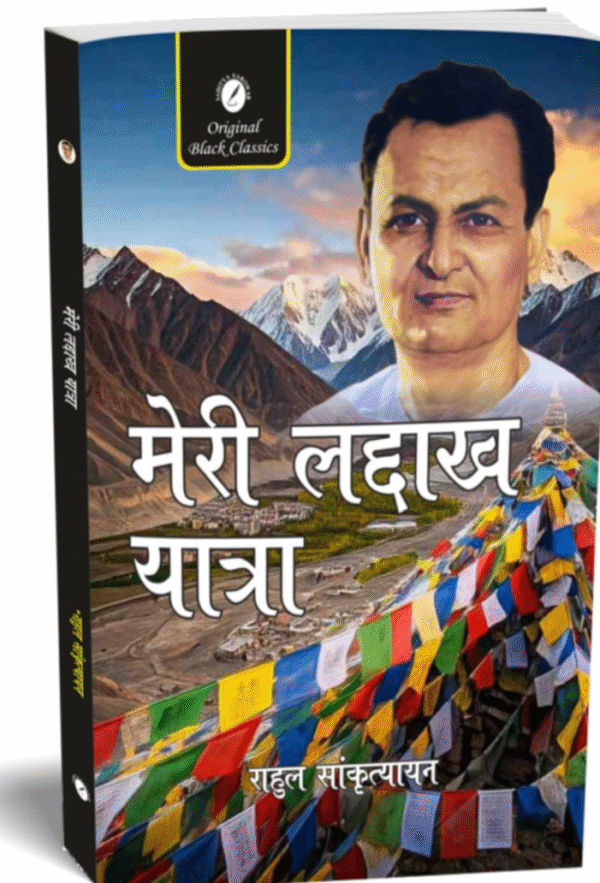 Meri Ladakh Yatra by Rahul Sankrityayan – Hindi