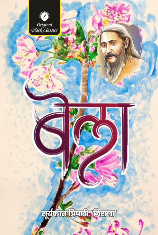 Bela by Suryakant Tripathi ‘Nirala’ – Hindi