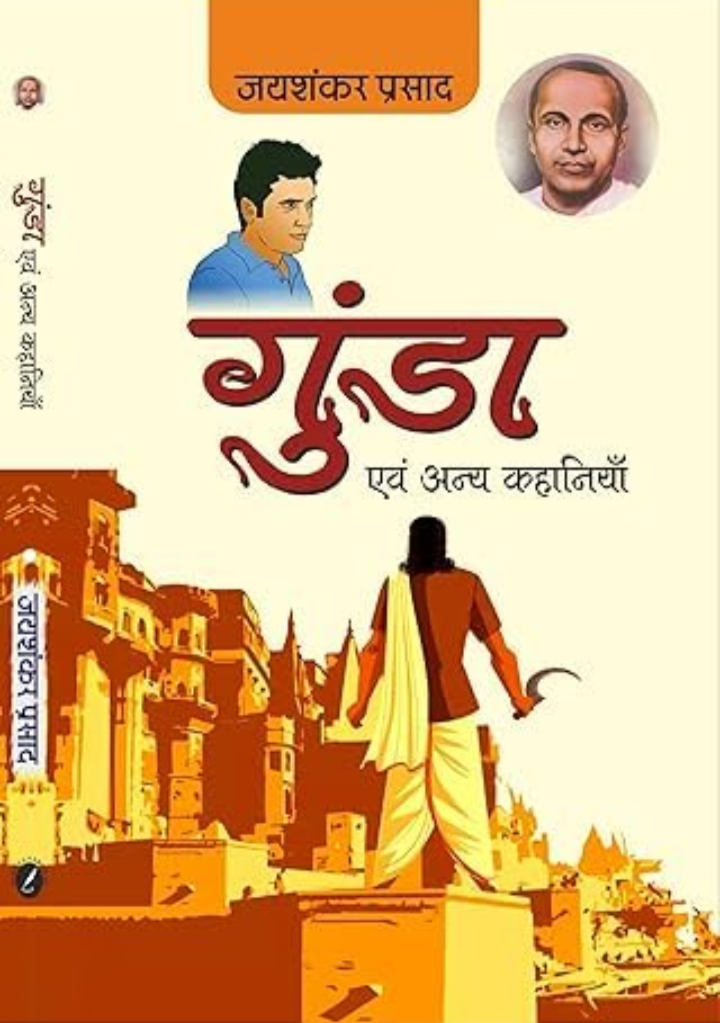 Screenshot_20251011-175833.Amazon Gunda evam Anya Kahaniyan by Jaishankar Prasad (Hardcover) Delux Hardbound Edition - Image 1