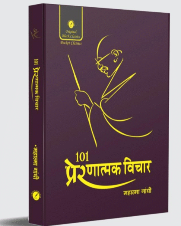 101 Prernatmak Vichar by Mahatma Gandhi (Pocket Size Edition) - Hindi