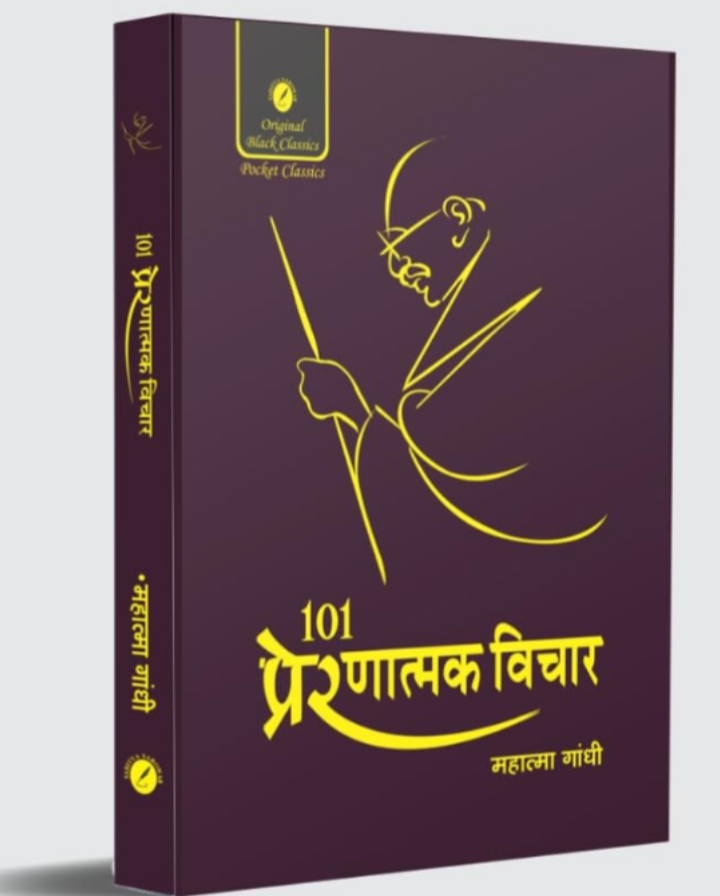 Screenshot_20251011-180327.Amazon 101 Prernatmak Vichar by Mahatma Gandhi (Pocket Size Edition) - Hindi - Image 1