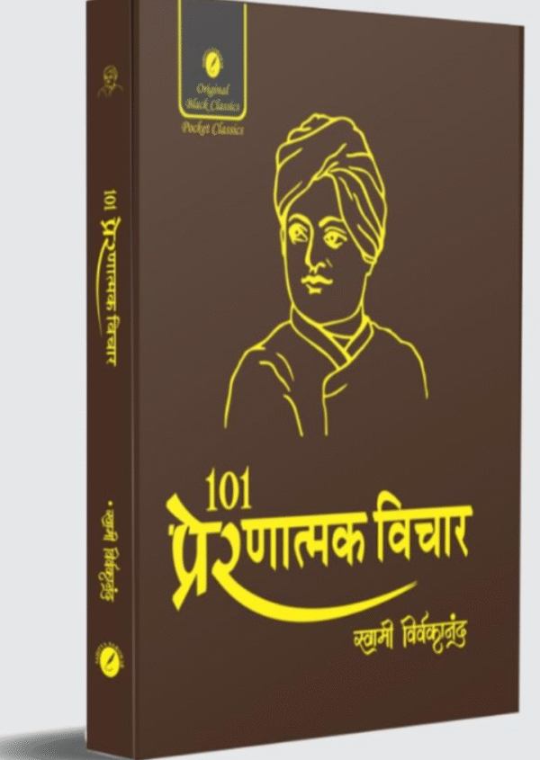 101 Prernatmak Vichar by Swami Vivekananda (Pocket Size Edition) in Hindi