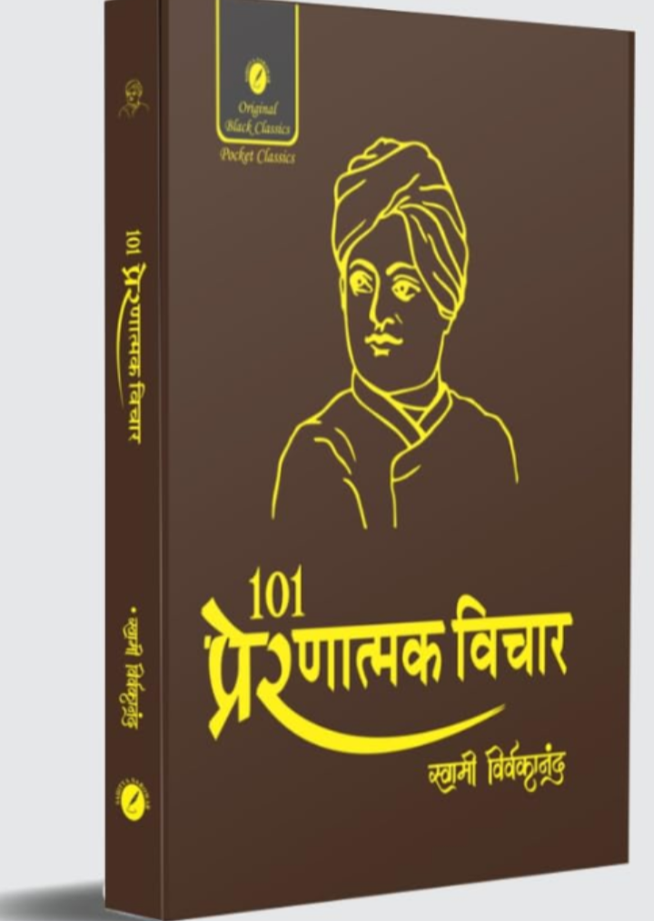Screenshot_20251011-190521.Amazon 101 Prernatmak Vichar by Swami Vivekananda (Pocket Size Edition) in Hindi - Image 1