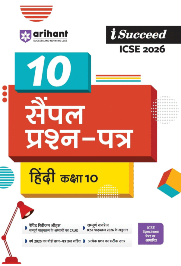 Arihant I Succeed ICSE 10 Sample Question Papers Hindi Class 10 | ICSE 2026 Board Exam | Fully Solved Specimen Paper & Board Paper 2025 | Based on Latest ICSE Syllabus | Council Style Answers | Hindi Medium