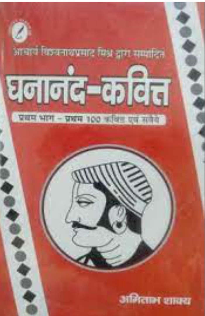 Screenshot_20251015-141454.Amazon Ghananand Kavitt ( Pratham 100 Kavitt ) For Hindi College Lecturer with Previouis Questiona and Answers - Image 1