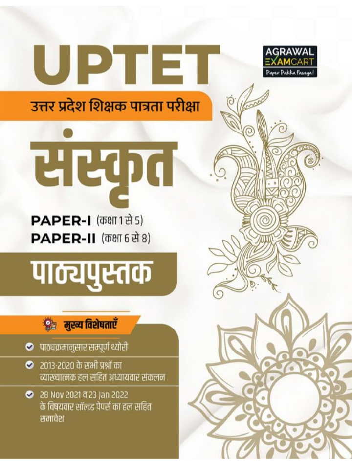 Screenshot_20251015-152022.Amazon Examcart UPTET Sanskrit Book 2025 | Paper 1 (Class 1 to 5) & Paper 2 (Class 6 to 8) | Theory with Chapter-wise Previous Year Questions & Solved Papers | Uttar Pradesh Teacher Eligibility Test (Hindi Medium) - Image 1
