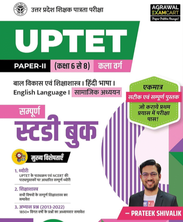 Examcart UPTET Paper 2 Class 6 to 8 Social Studies (SST) Guide Book by Prateek Shivalik 2025 | Chapter-wise Theory with 1850+ Practice Questions & ... Teacher Eligibility Test (Hindi Medium)