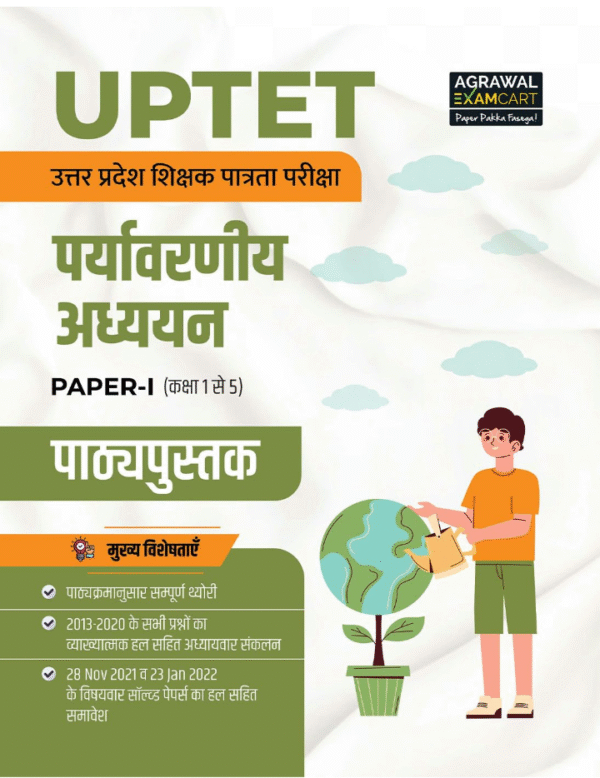 Examcart UPTET Paper 1 Class 1 to 5 Environmental Studies (EVS) Book 2025 | Complete Theory with Solved Papers (2013-2022) & Practice Questions | Uttar Pradesh Teacher Eligibility Test (Hindi Medium)