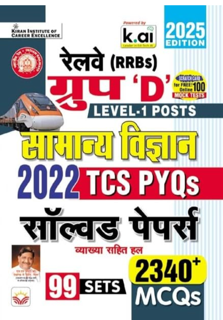 Screenshot_20251016-070531.Amazon Railway Group D Science TCS PYQs Level 1 Posts ALL 99 Shifts 2025 Edition (Hindi Medium)(5277) - Image 1