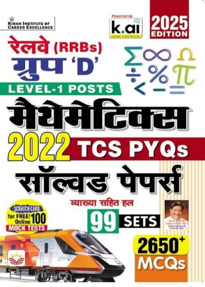 Screenshot_20251016-071026.Amazon Railway Group D Mathematics Level 1 Posts 2022 TCS PYQs Solved Papers 99 Shift (Hindi Medium) (5298) - Image 1