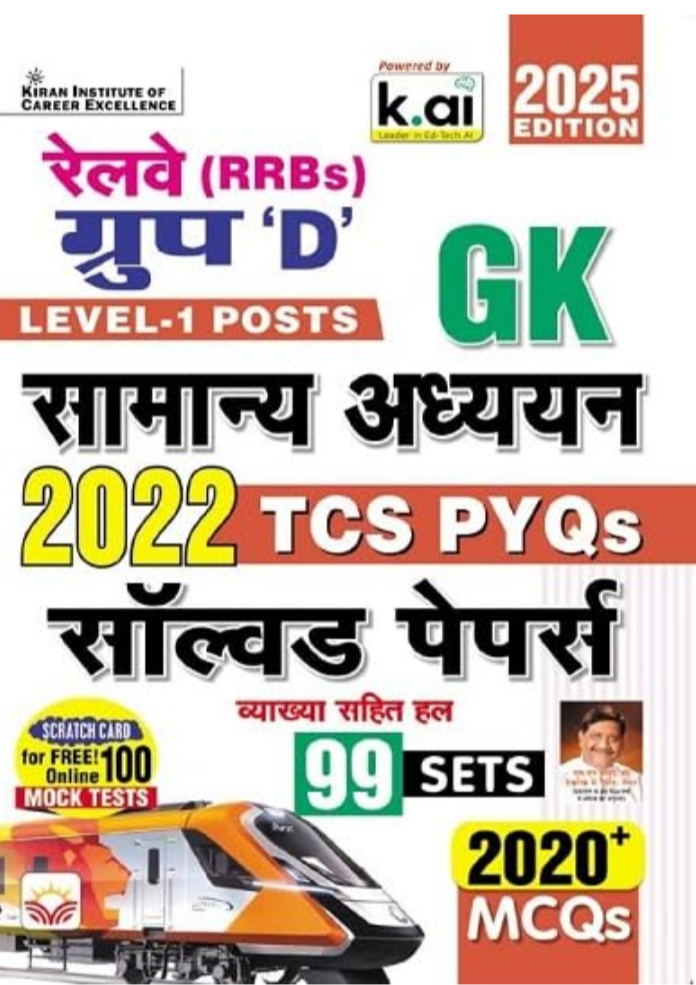 Screenshot_20251016-071416.Amazon Railway Group D General Awareness Level 1 Posts 2022 TCS PYQs Solved Papers 99 Shift (Hindi Medium) (5384) - Image 1