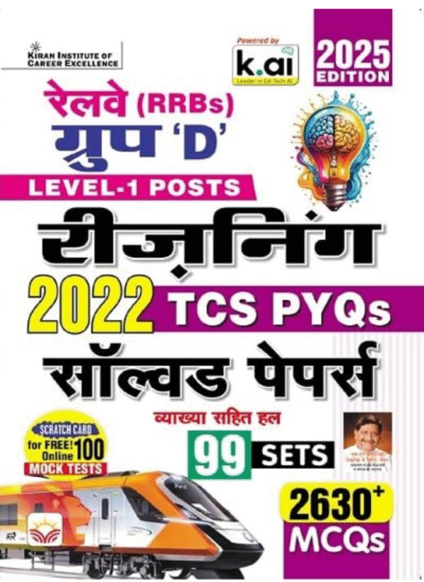 Railway Group D Reasoning Level 1 Posts 2022 TCS PYQs Solved Papers 99 Shift (Hindi Medium) (5327)