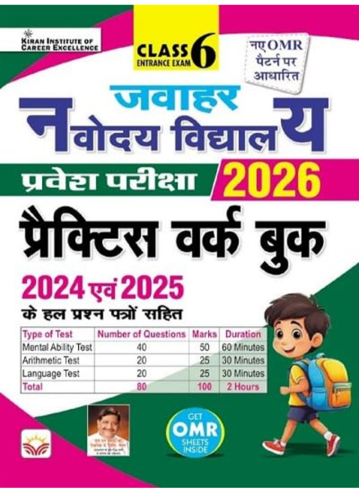 Screenshot_20251016-072136.Amazon Jawahar Navodaya Vidyalaya Class 6 Selection Test 2026 Practice Work Book (Hindi Medium) (5351) - Image 1