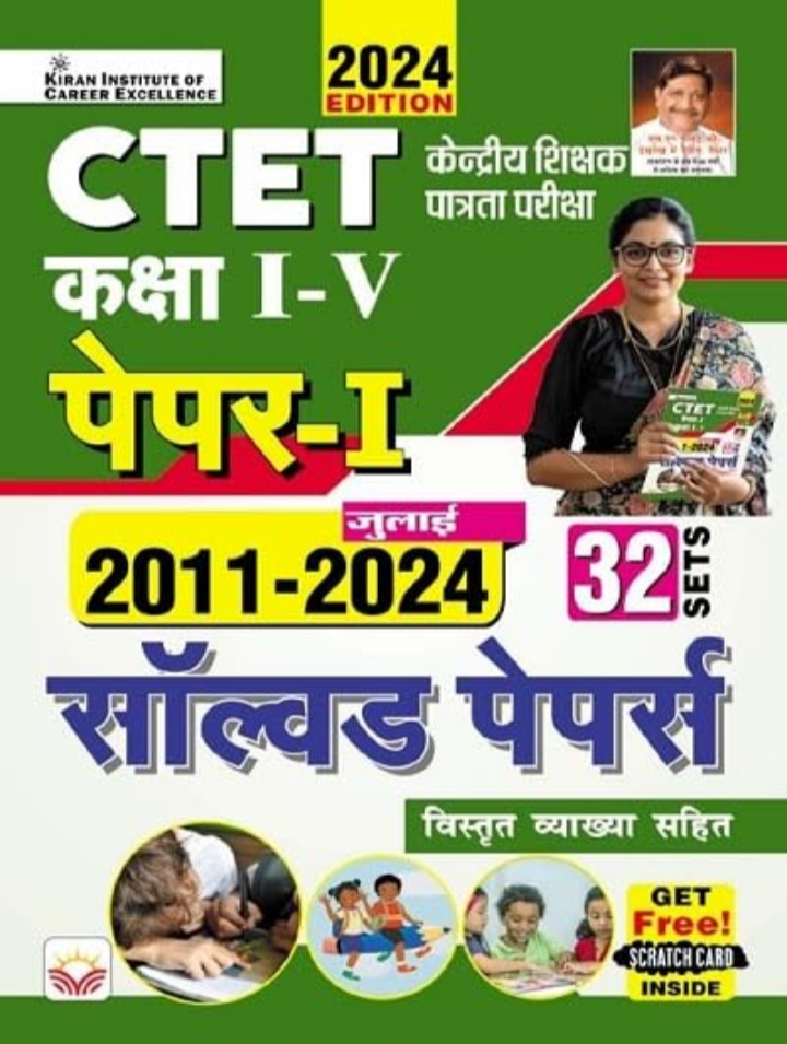 Screenshot_20251016-073007.Amazon CTET Paper 1 Class 1 To 5 2011 To July 2024 Solved Papers 32 Sets (Hindi Medium) (5084) - Image 1