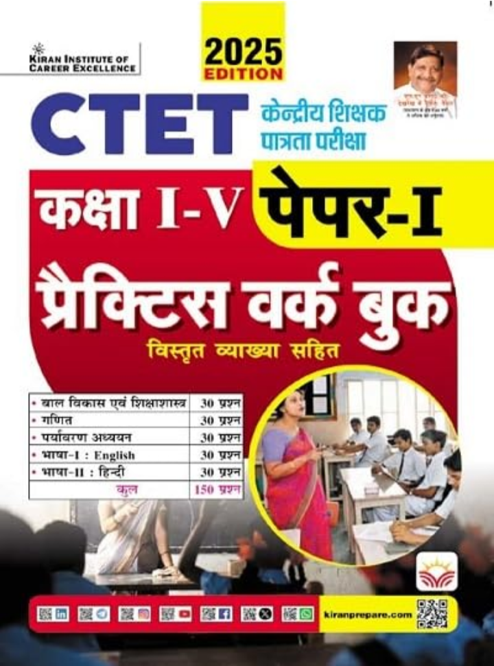 Screenshot_20251016-120640.Amazon CTET Paper 1 Class 1 to 5 Practice Work Book 2025 Edition (Hindi Medium) (5694) - Image 1