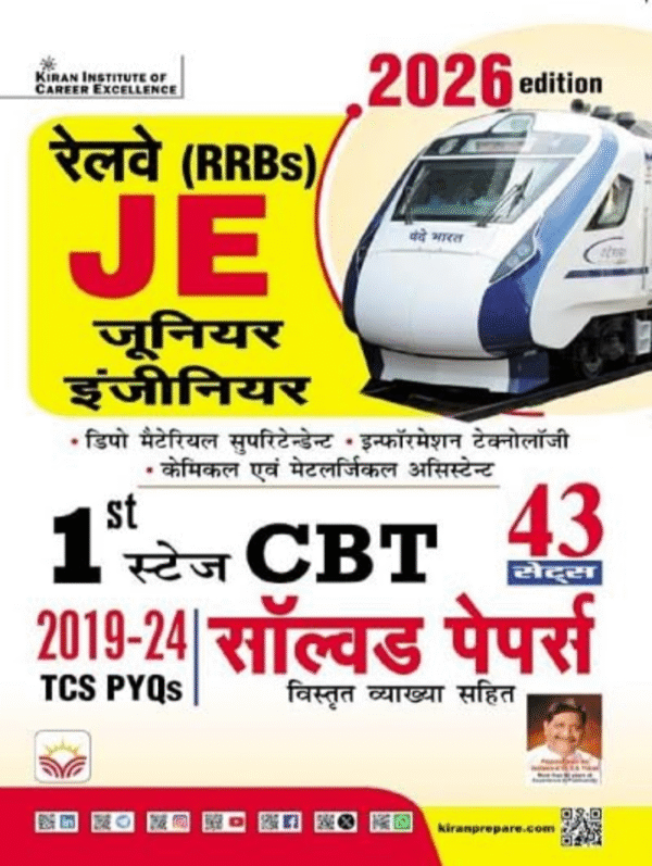 Railway JE Junior Engineer First Stage CBT Solved Papers Total 43 Sets 2026 Edition (Hindi Medium) (5681)