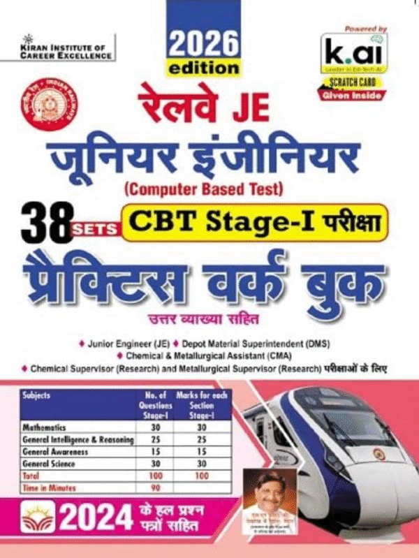 Railway JE (Junior Engineer) CBT Stage 1 Exam 38 Sets Practice Work Book 2026 Edition (Hindi Medium) (5683)