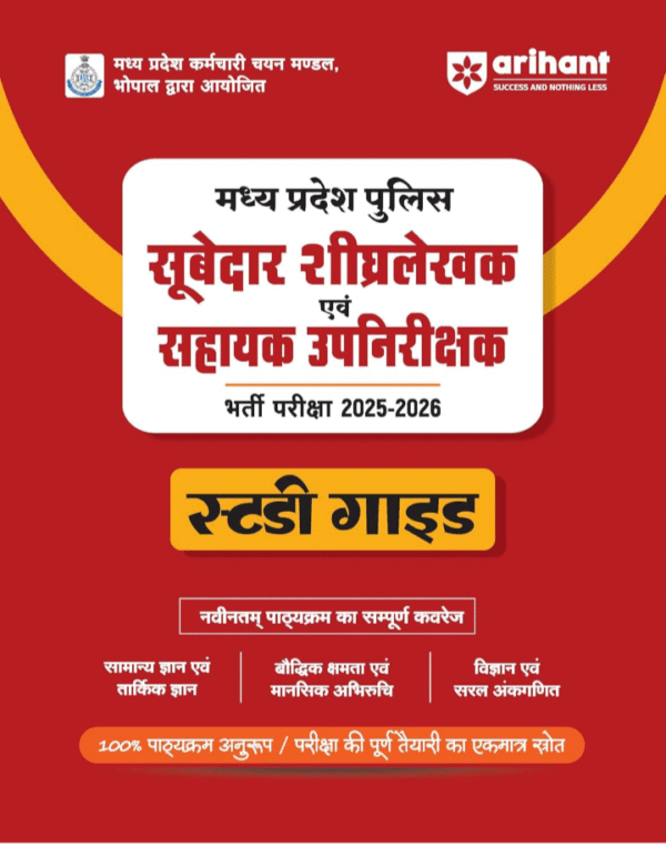Arihant Madhya Pradesh Police Exam 2025–2026 | Subedar, Stenographer & Assistant Sub Inspector (ASI) Study Guide | MP Police Recruitment Book with ... Science & Mathematics | Hindi Medium