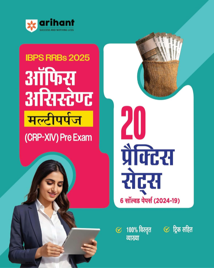 Screenshot_20251016-173027.Amazon Arihant IBPS RRB Office Assistant Pre Exam Book 2025 | 20 Practice Sets with 6 Solved Papers (2019–2024) | Detailed Explanations and Short Tricks | ... for IBPS RRBs Exam Preparation | Hindi Medium - Image 1